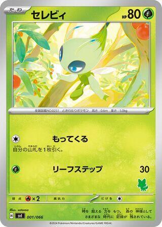 Celebi 001/066 卡牌