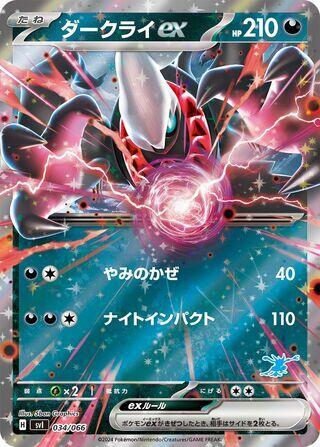ダークライex / Darkrai ex 034/066 卡牌