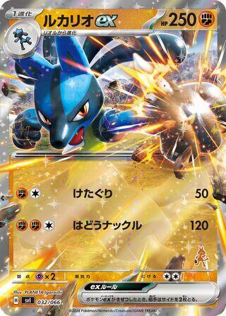 ルカリオex / Lucario ex 032/066 卡牌
