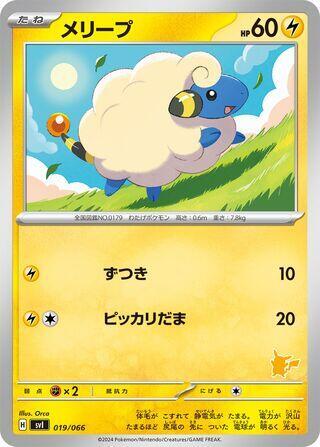 メリープ / Mareep 019/066 卡牌