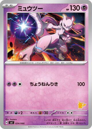 Mewtwo 024/066 卡牌