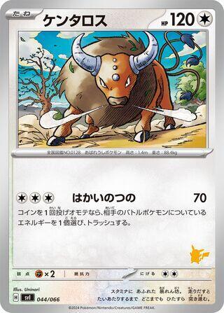 ケンタロス / Tauros 044/066 卡牌