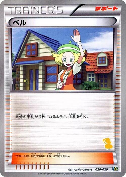 Bianca 020/020 卡牌