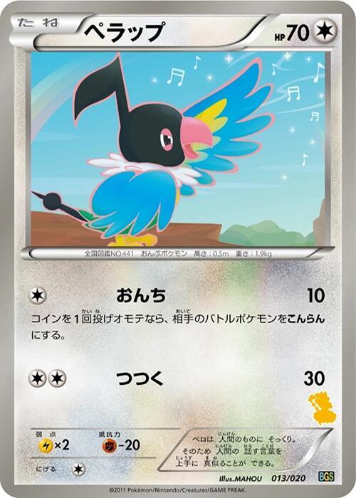ペラップ / Chatot 013/020 卡牌
