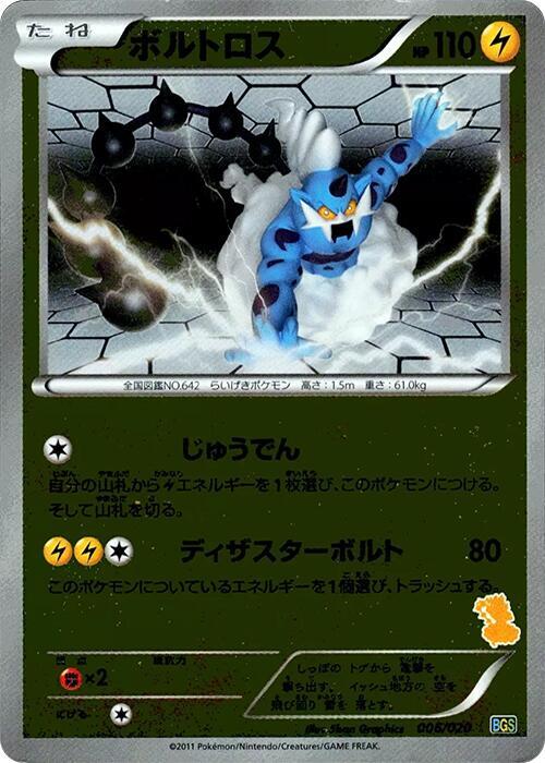ボルトロス / Thundurus 006/020 卡牌