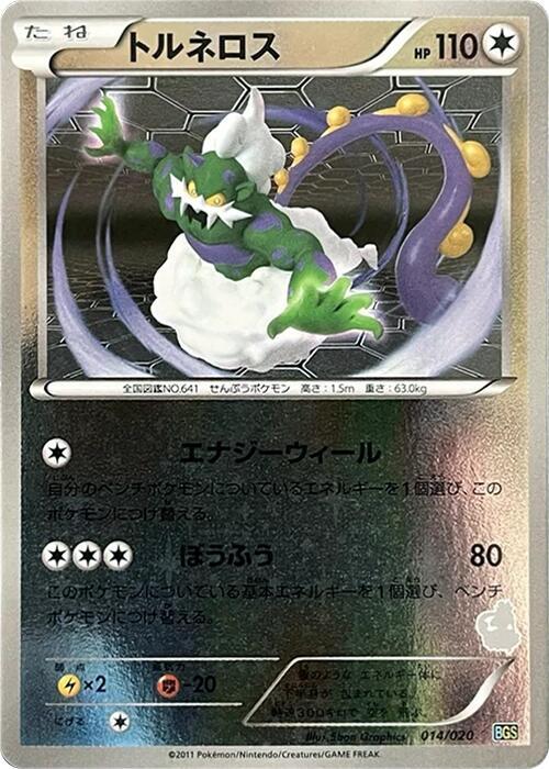 トルネロス / Tornadus 014/020 卡牌