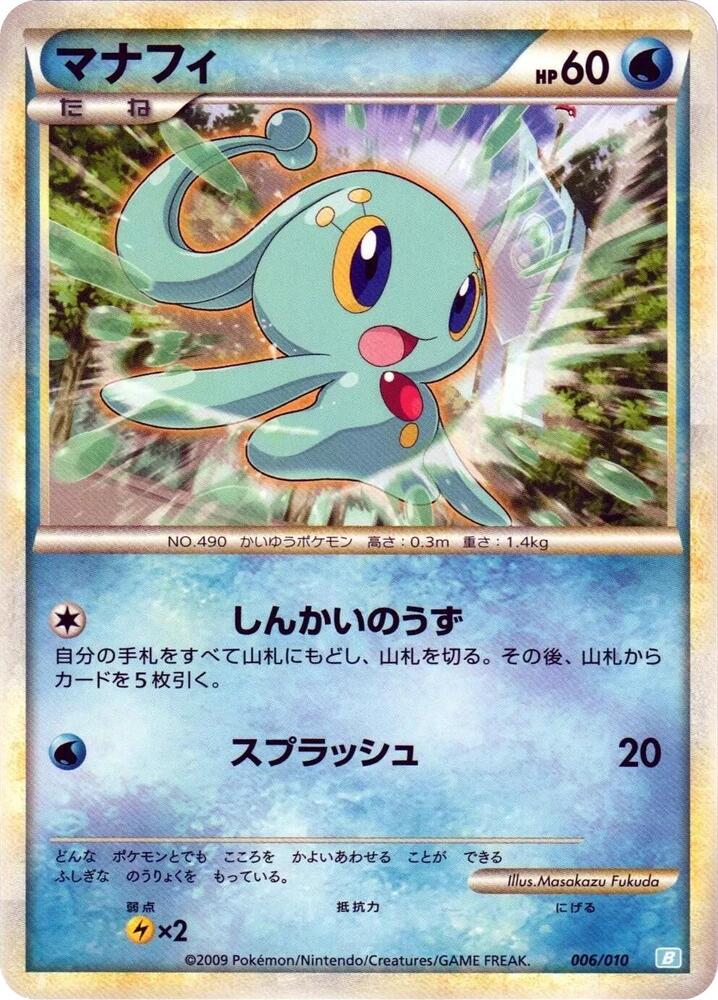 マナフィ / Manaphy 006/010 卡牌