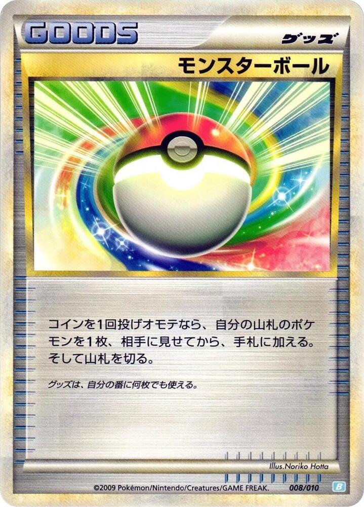 Poke Ball 008/010 卡牌
