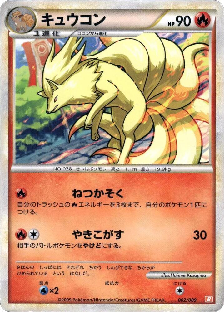 キュウコン / Ninetales 002/009 卡牌