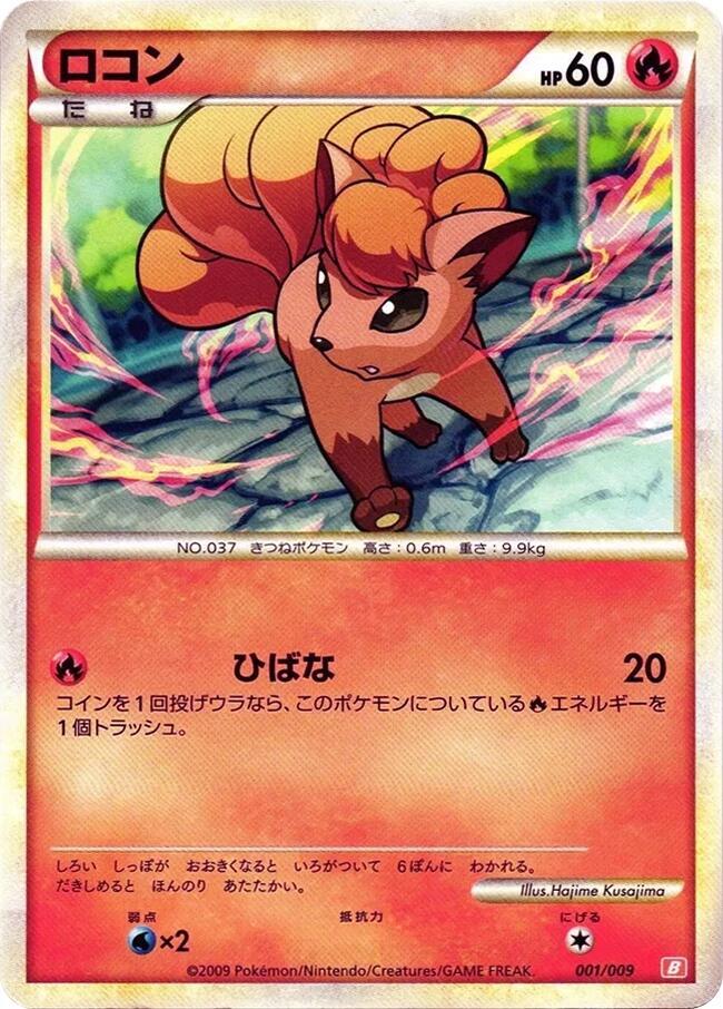 ロコン / Vulpix 001/009 卡牌