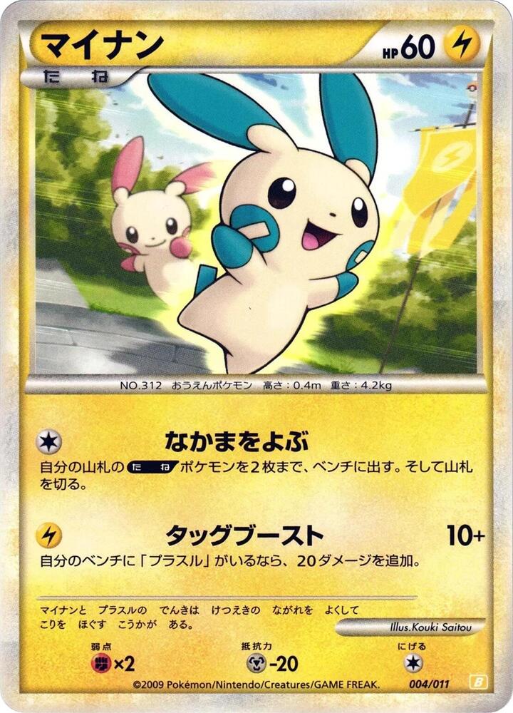 マイナン / Minun 004/011 卡牌