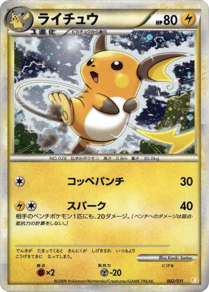 Raichu 002/011 卡牌