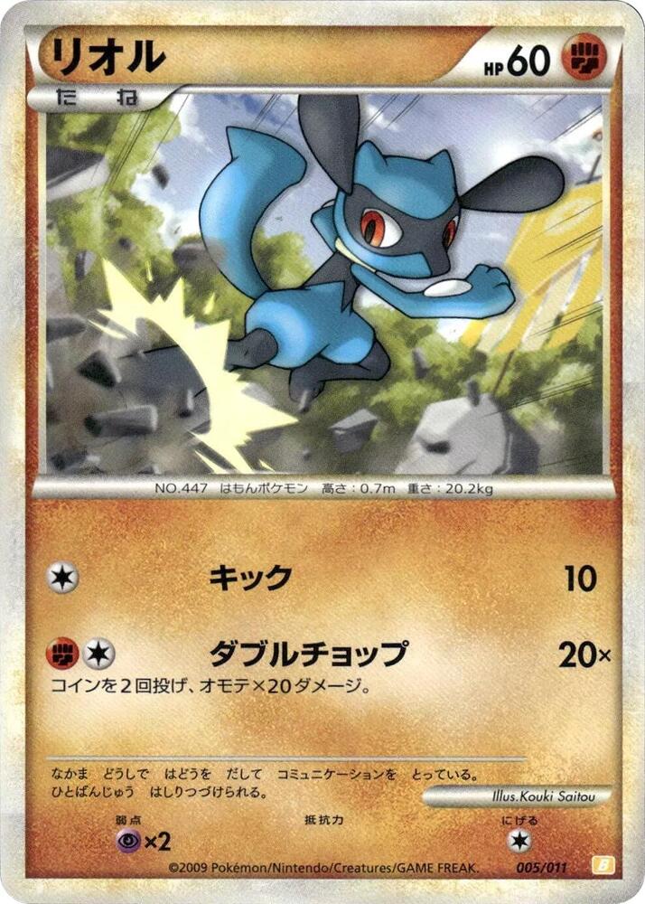 リオル / Riolu 005/011 卡牌