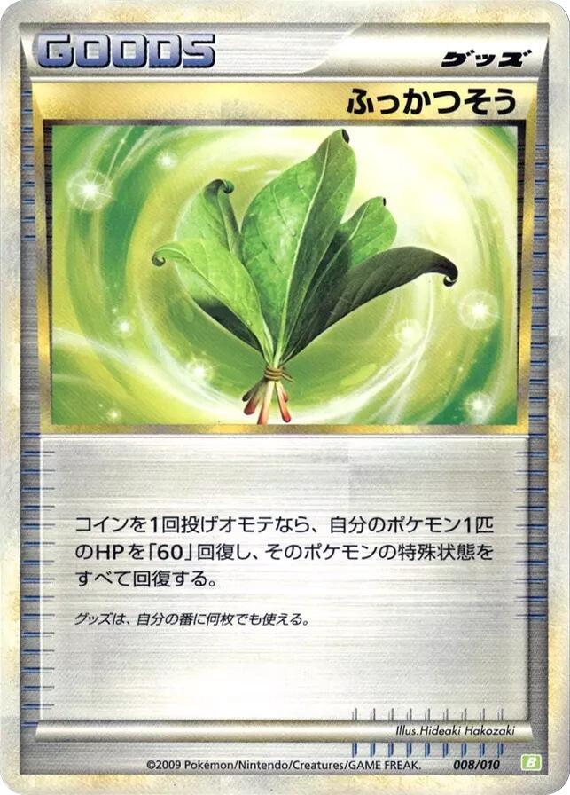 Life Herb 008/010 卡牌