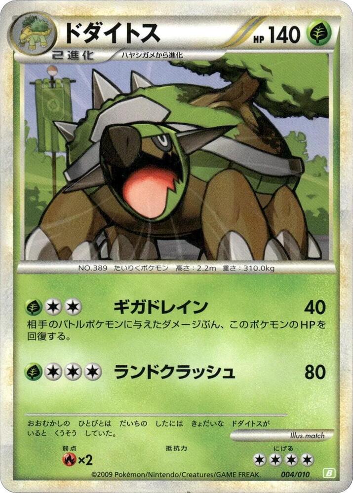 ドダイトス / Torterra 004/010 卡牌