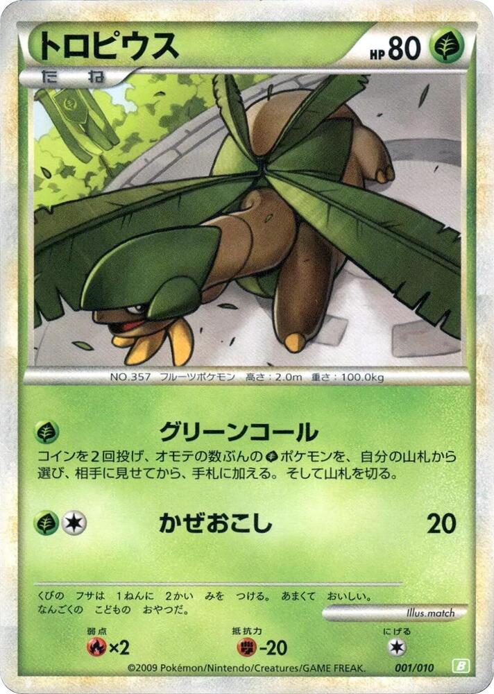 Tropius 001/010 卡牌