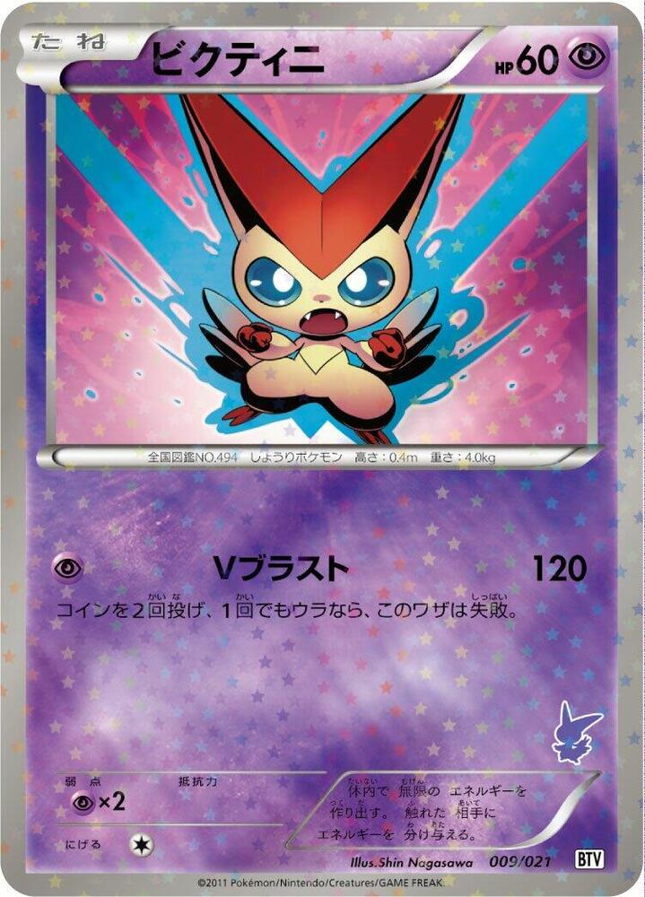 ビクティニ / Victini 009/021 卡牌