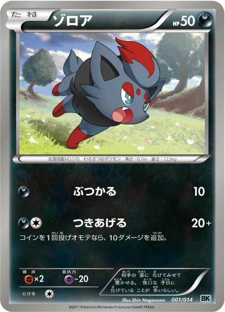 ゾロア / Zorua 001/014 卡牌
