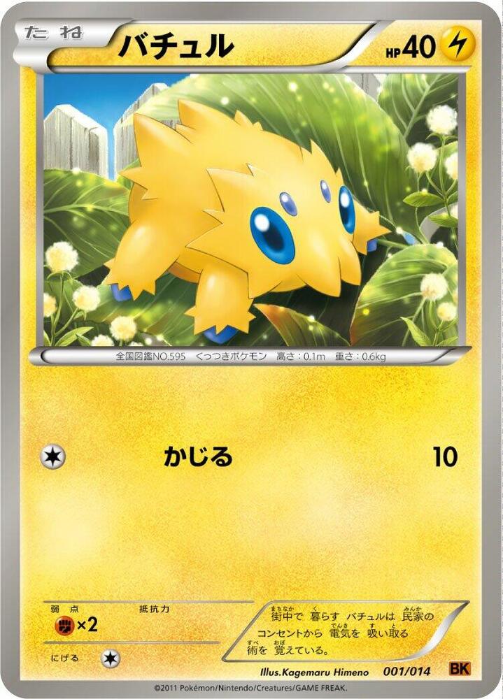 バチュル / Joltik 001/014 卡牌