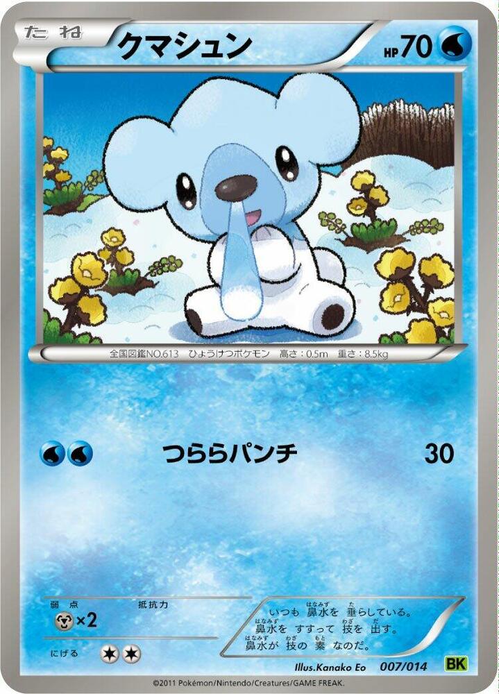 クマシュン / Cubchoo 007/014 卡牌