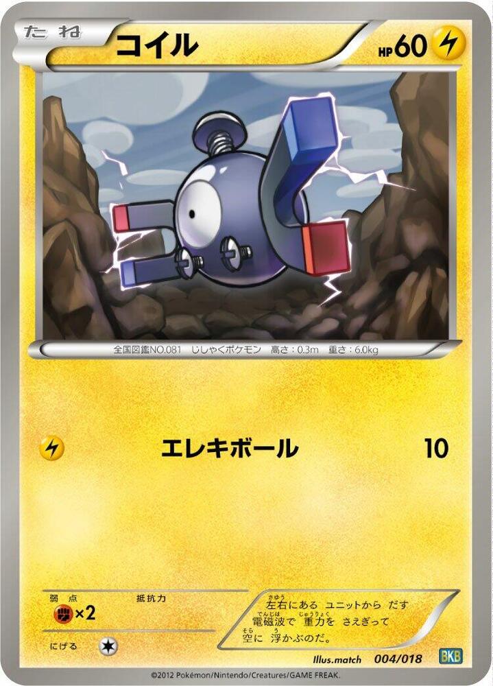 コイル / Magnemite 004/018 卡牌