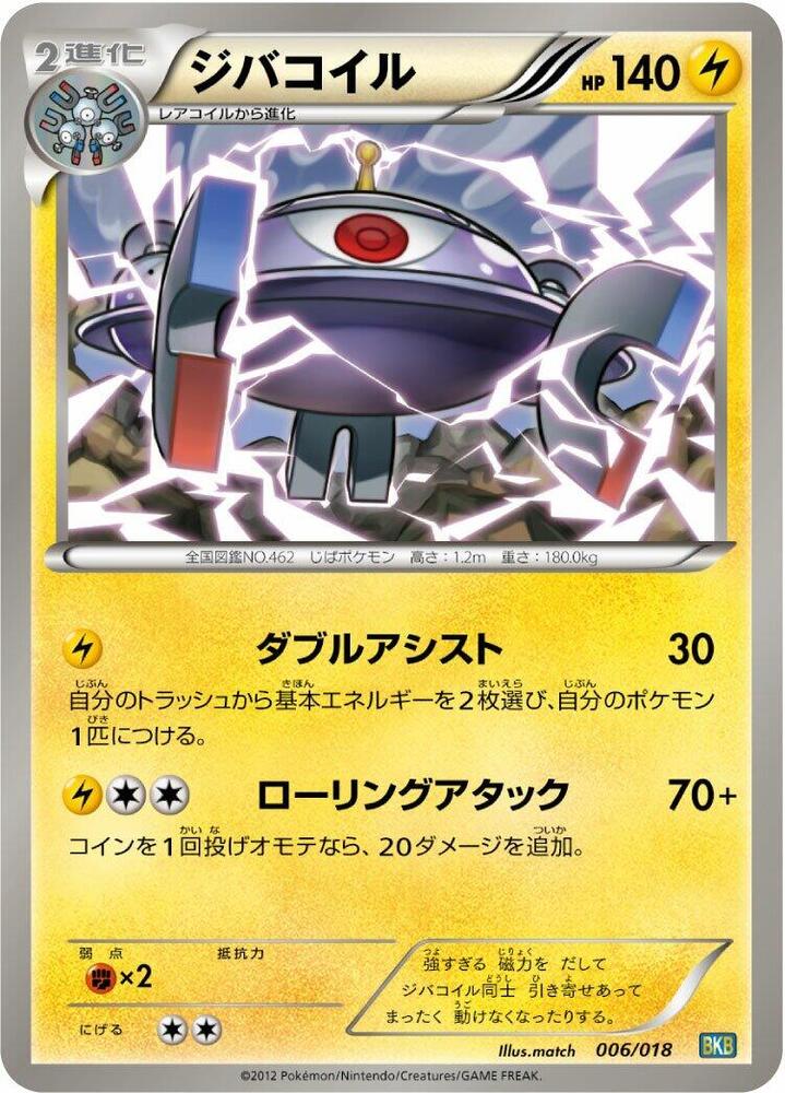 ジバコイル / Magnezone 006/018 卡牌