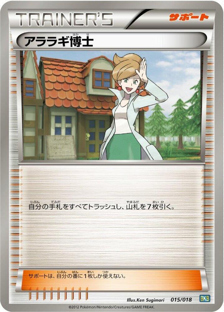 Professor Juniper 015/018 卡牌