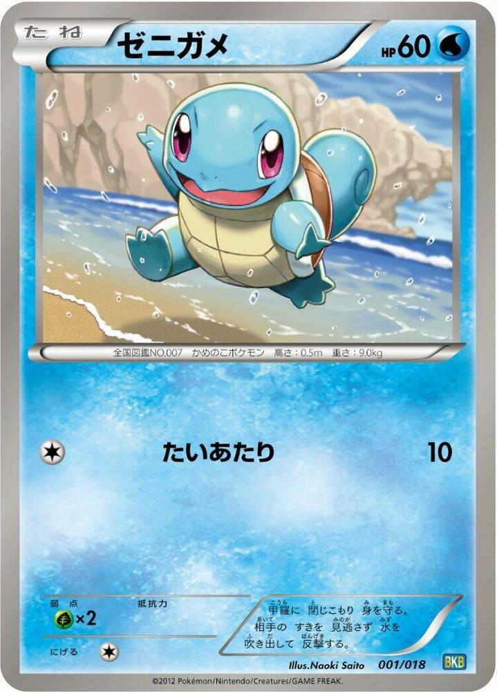 ゼニガメ / Squirtle 001/018 卡牌