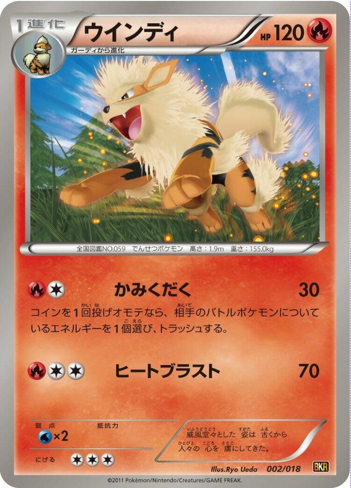 ウインディ / Arcanine 002/018 卡牌