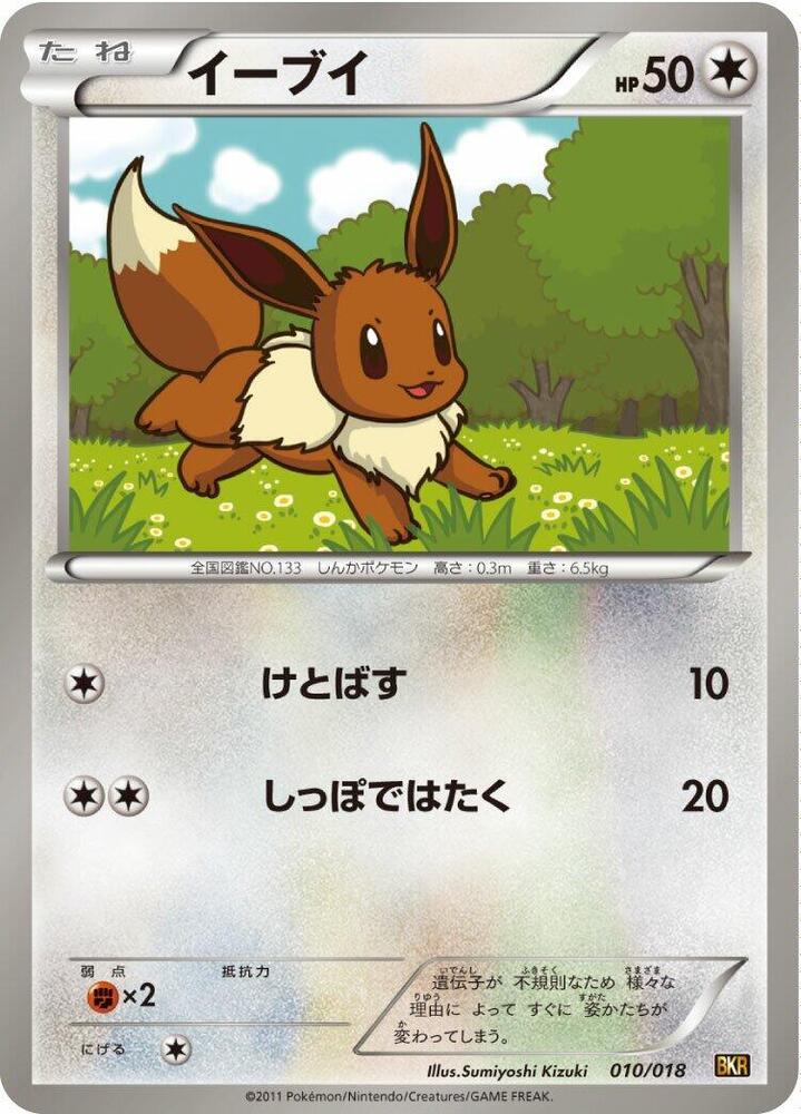 イーブイ / Eevee 010/018 卡牌