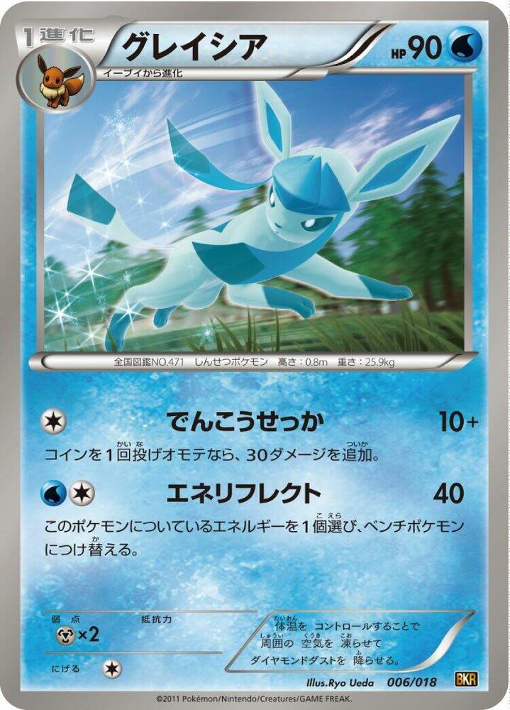 グレイシア / Glaceon 006/018 卡牌