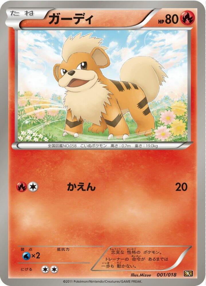 ガーディ / Growlithe 001/018 卡牌