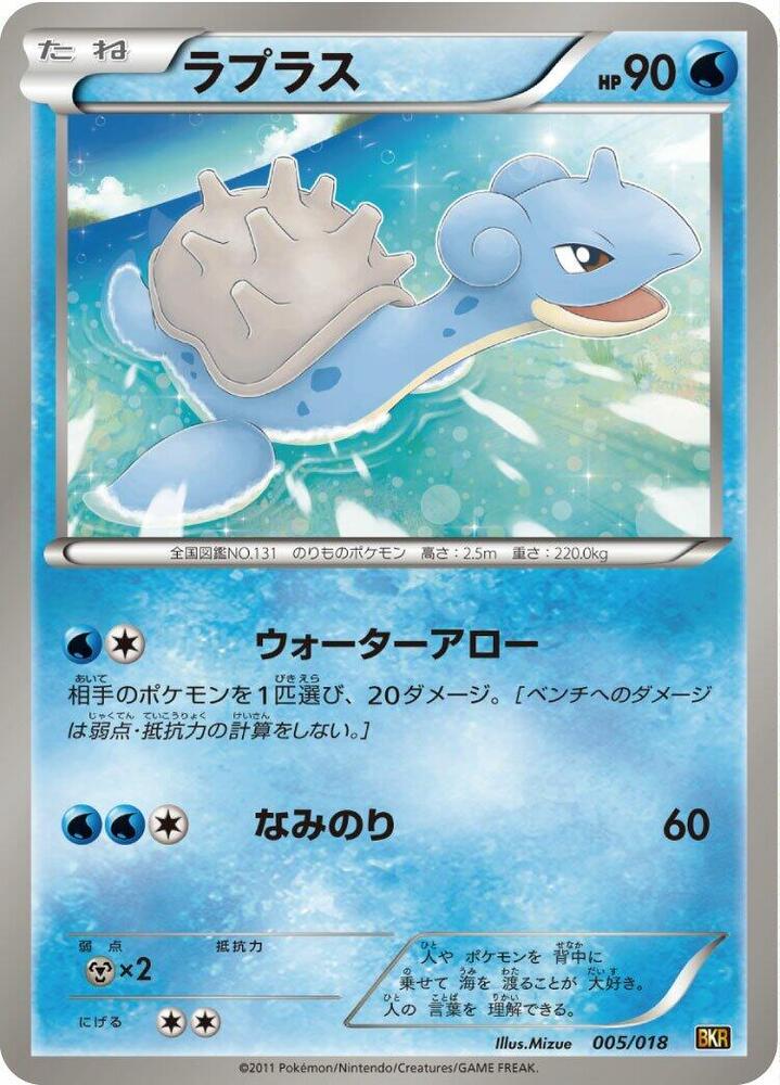 ラプラス / Lapras 005/018 卡牌