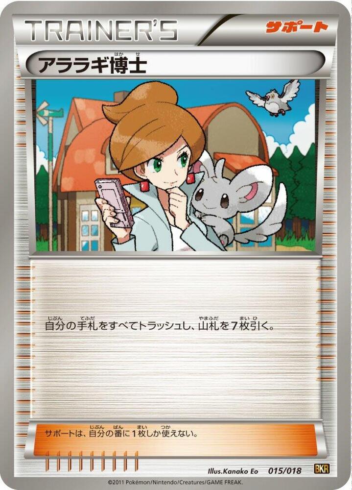 Professor Juniper 015/018 卡牌