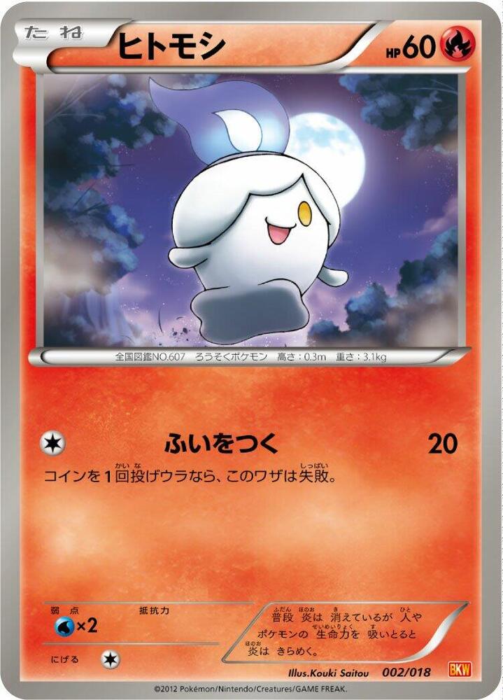 ヒトモシ / Litwick 002/018 卡牌