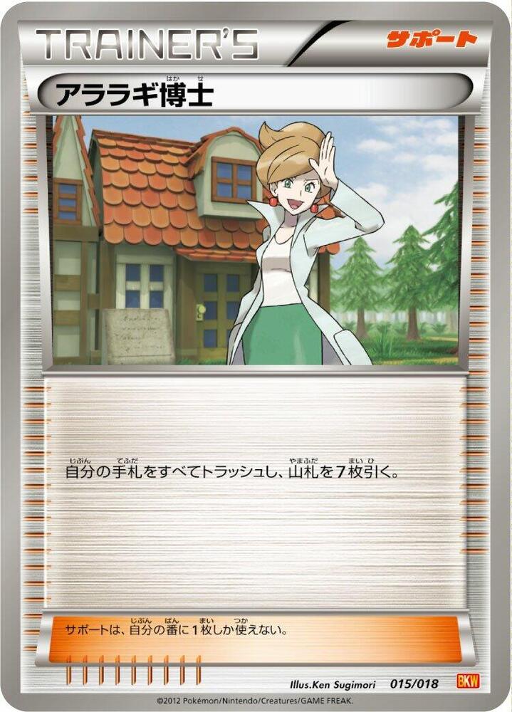 Professor Juniper 015/018 卡牌