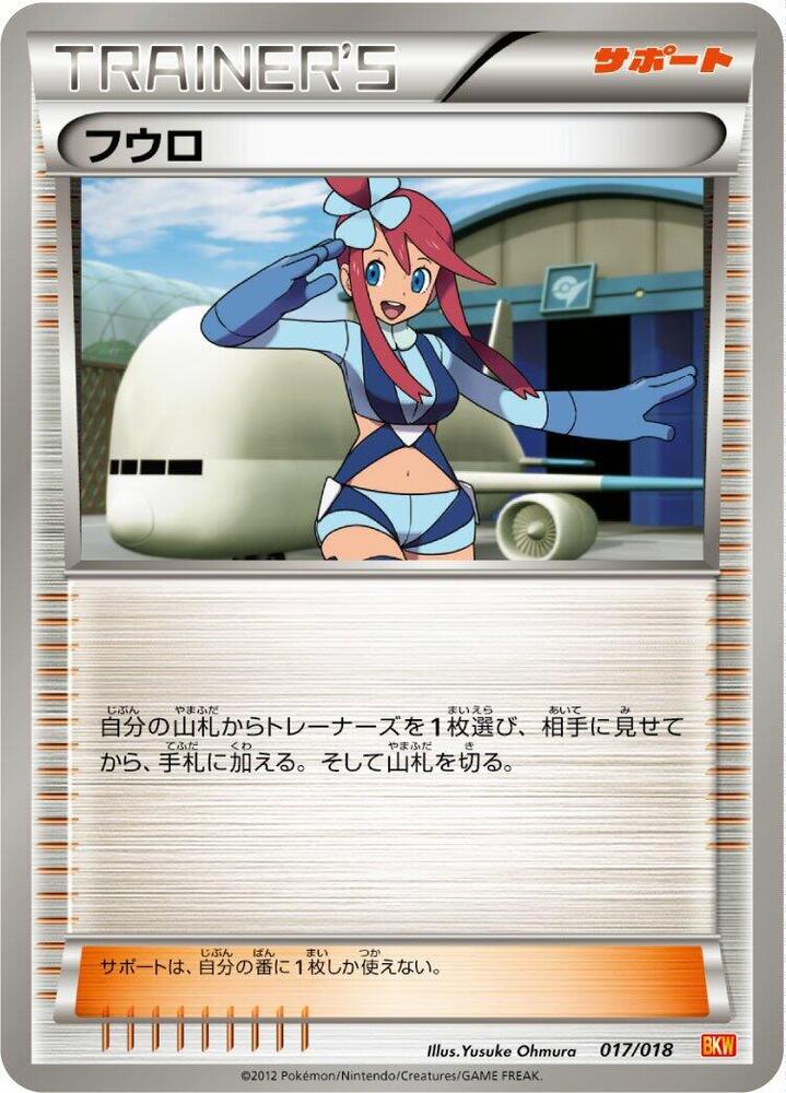 Skyla 017/018 卡牌