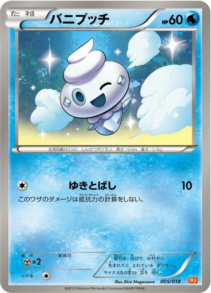 バニプッチ / Vanillite 005/018 卡牌