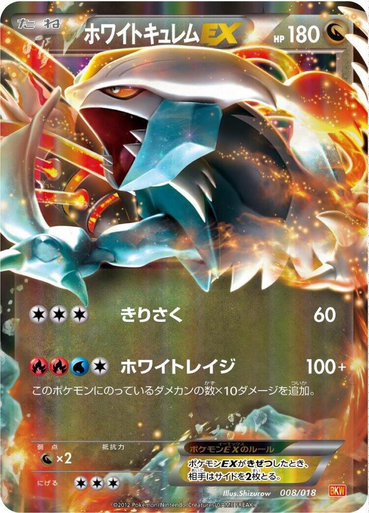 White Kyurem EX 008/018 卡牌