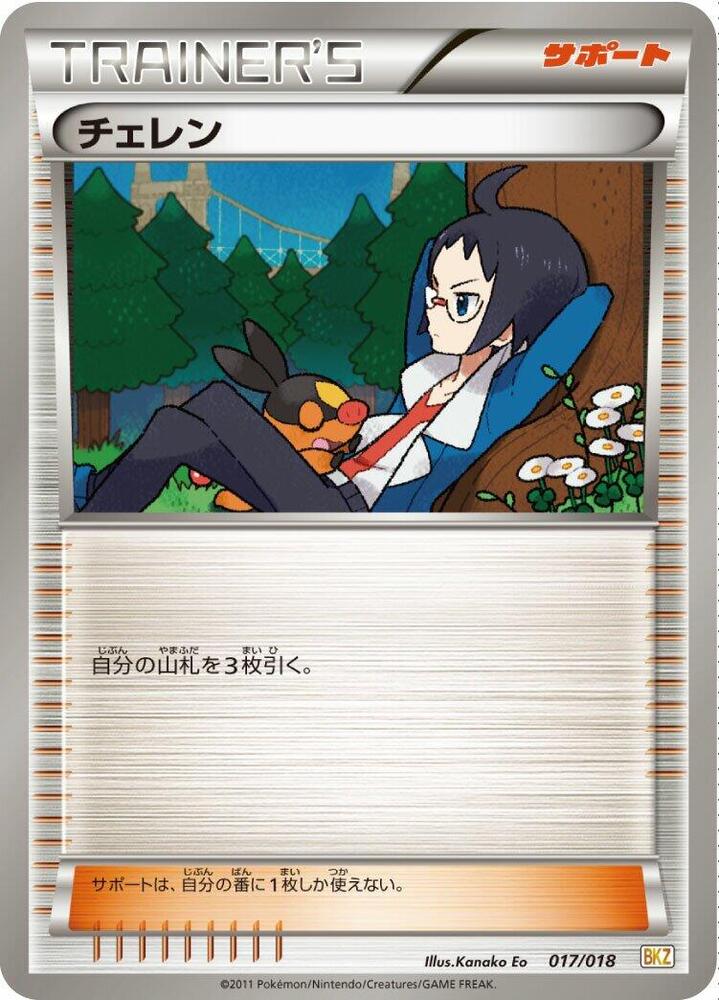 チェレン / Cheren 017/018 卡牌