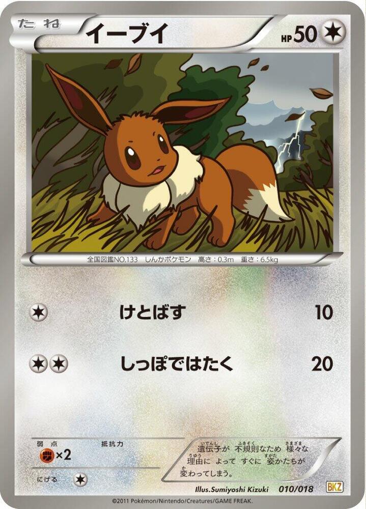 イーブイ / Eevee 010/018 卡牌