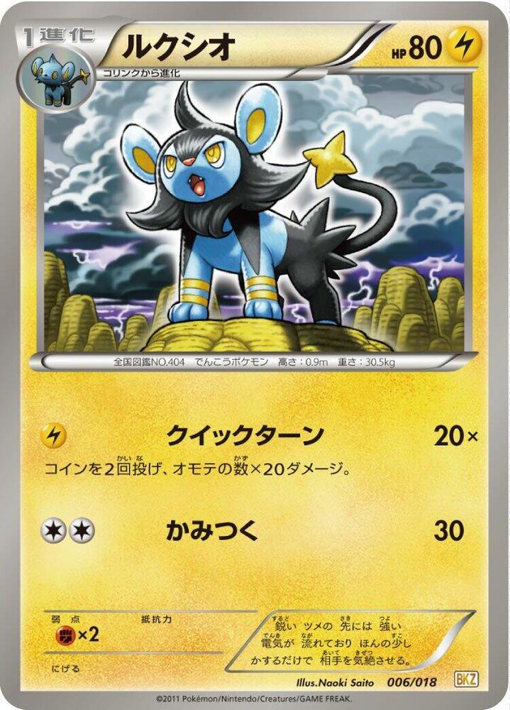 ルクシオ / Luxio 006/018 卡牌