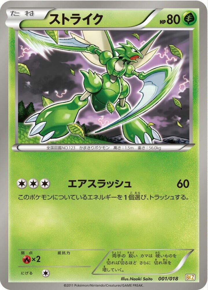 ストライク / Scyther 001/018 卡牌