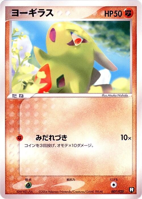 Larvitar 007/020 卡牌