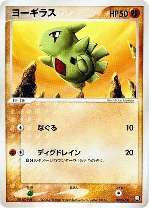 Larvitar 008/020 卡牌