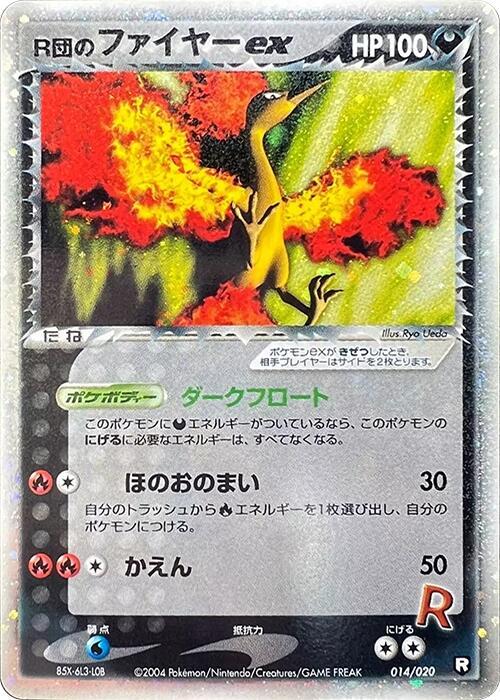 Rocket's Moltres ex 014/020 卡牌