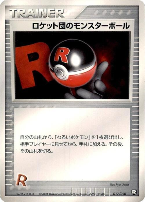 Rocket's Poke Ball 017/020 卡牌