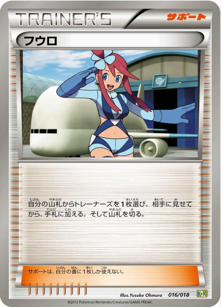 Skyla 016/018 卡牌