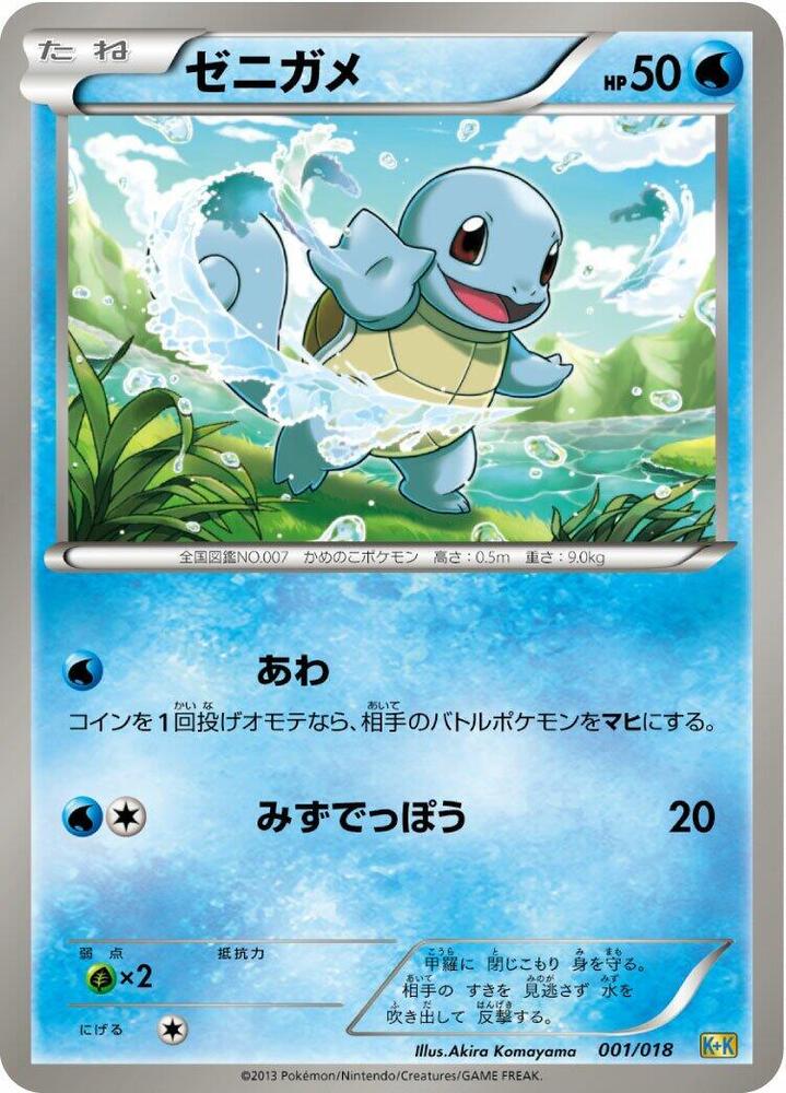 ゼニガメ / Squirtle 001/018 卡牌