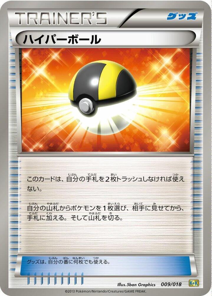 ハイパーボール / Ultra Ball 009/018 卡牌
